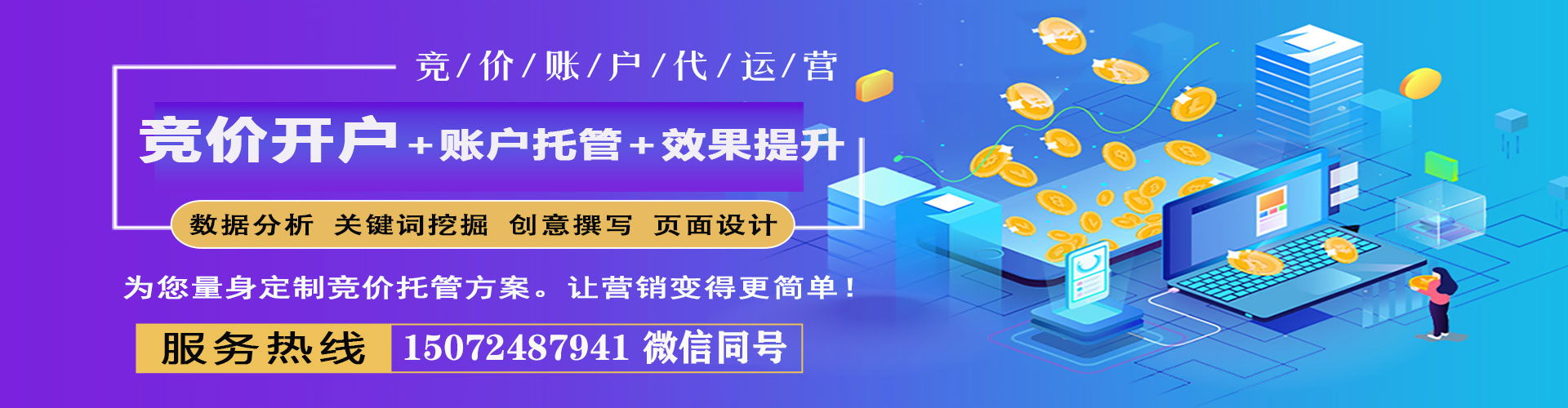 青龙推广竞价